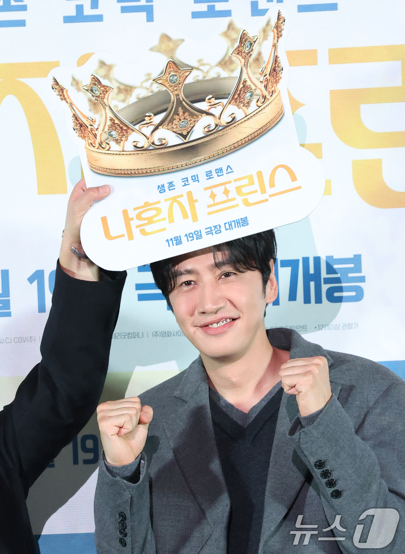 (서울=뉴스1) 권현진 기자 = 배우 이광수가 10일 서울 용산구 CGV용산아이파크몰에서 열린 영화 ‘나혼자 프린스’(감독 김성훈) 언론시사회에 참석해 포즈를 취하고 있다.'나혼자 …