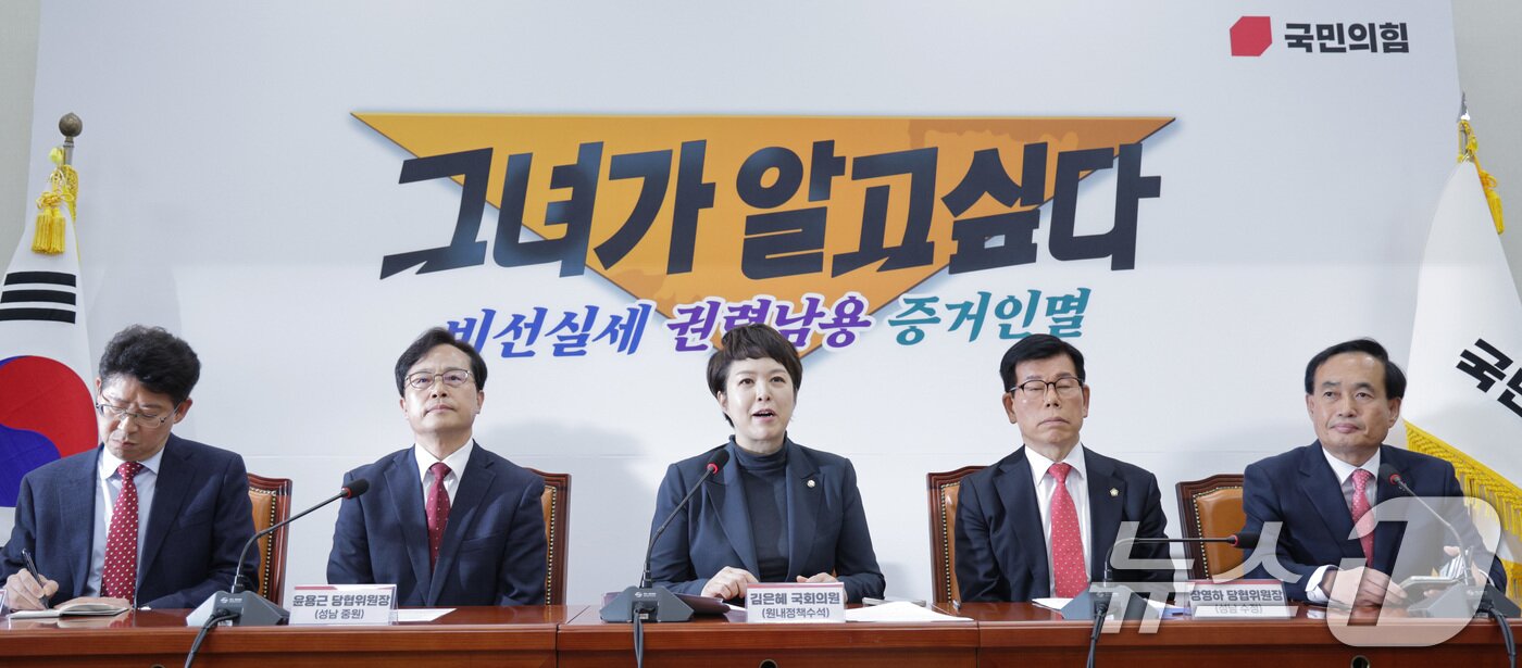 본문 이미지 - 김은혜 국민의힘 의원이 10일 서울 여의도 국회에서 10·15 부동산 대책 통계조작 관련 기자회견을 하고 있다. 2025.11.10/뉴스1 ⓒ News1 신웅수 기자