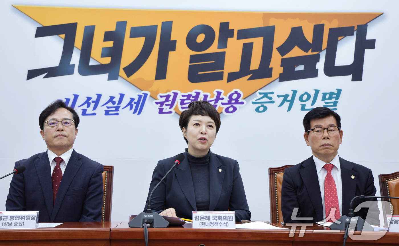 (서울=뉴스1) 신웅수 기자 = 김은혜 국민의힘 의원이 10일 서울 여의도 국회에서 10·15 부동산 대책 통계조작 관련 기자회견을 하고 있다. 2025.11.10/뉴스1