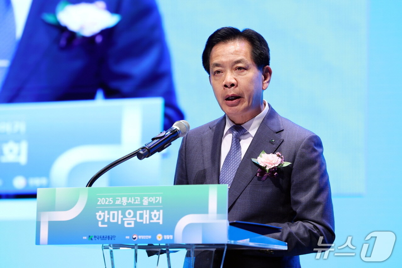 본문 이미지 - 지난 7일 서울) 코엑스 컨퍼런스룸 401호에서 개최된 ‘2025 교통사고 줄이기 한마음대회’에서 김희중 한국도로교통공단 이사장이 대회사를 하고 있다..(한국도로교통공단 제공. 재판매 및 DB금지)/뉴스1