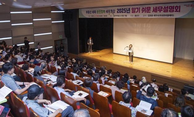 용산구, '2025 하반기 알기쉬운 세무설명회' 참가자 모집