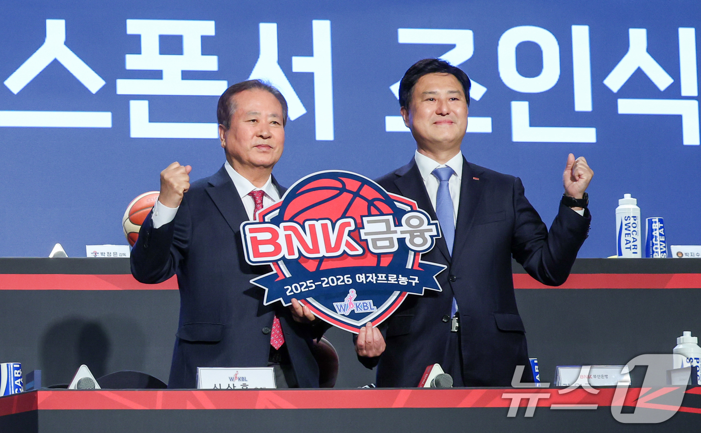 (서울=뉴스1) 안은나 기자 = 신상훈 한국여자농구연맹(WKBL) 총재와 김용규 BNK부산은행 경영전략그룹장이 10일 오후 서울 강서구 메이필드 호텔에서 열린 BNK 금융 2025 …