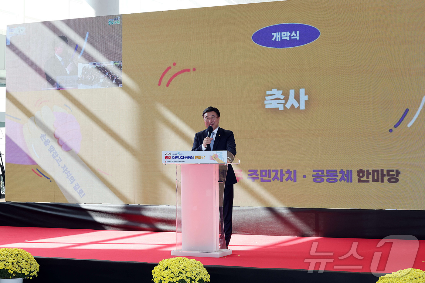 (서울=뉴스1) = 윤호중 행정안전부 장관이 11일 오전 광주 주민자치 · 공동체 한마당 개막식에 참석하여 축사하고 있다. (행정안전부 제공. 재판매 및 DB 금지) 2025.11 …