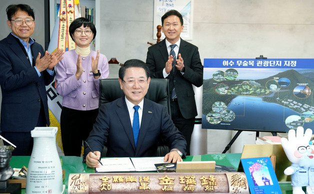 여수 무술목 관광단지로 조성…"사계절 방문 가능 고품격 명소로"