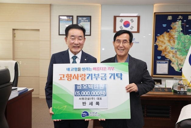 반세록 서원건설 대표, 진천군에 고향사랑기부금 500만원 기탁