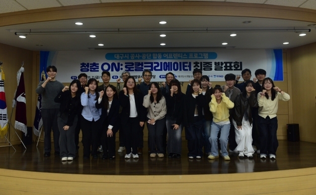 대구 청년정책 발굴…'청춘ON: 로컬 크리에이터' 최종발표회