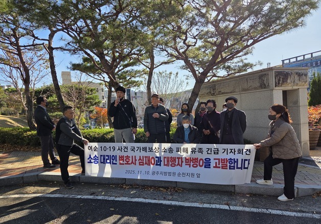 여순사건 유족 "소송대리인, 국가보상금 7억원 지급 안 해"