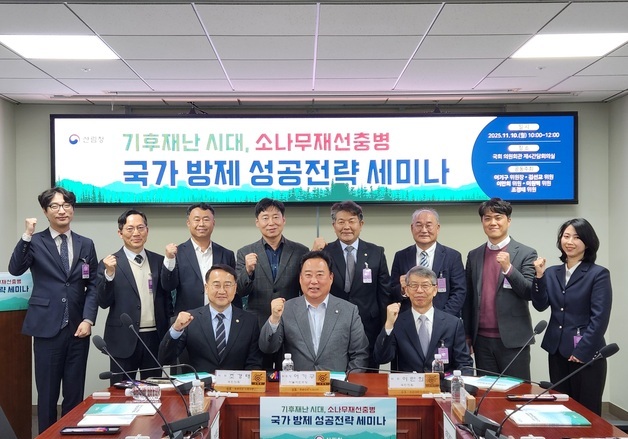 산림청, 소나무재선충병 국가방제 성공전략 세미나 개최