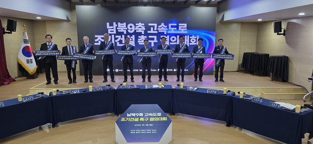 양구서 남북9축고속도로 조기건설 촉구 결의대회 열려