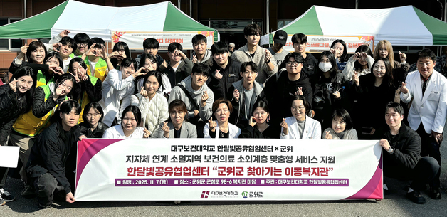 대구보건대, 군위군서 '찾아가는 이동복지관' 운영