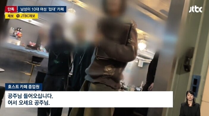 본문 이미지 - 카페에 방문한 여고생을 반겨주는 호스트의 모습. 출처=JTBC