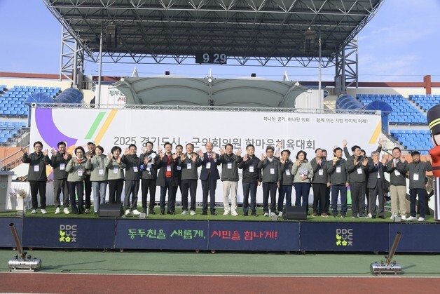 동두천서 경기도 31개 시군의회 체육대회 성공적 마무리