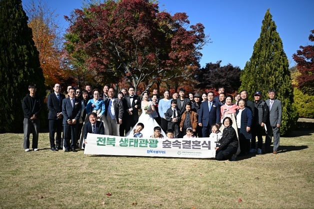 "생태 공간이 예식장으로"…전북도, '자연 속 작은 웨딩' 진행