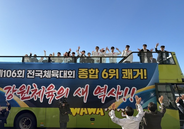 강원 26년 만에 전국체전 6위…춘천서 선수단 카퍼레이드 진행