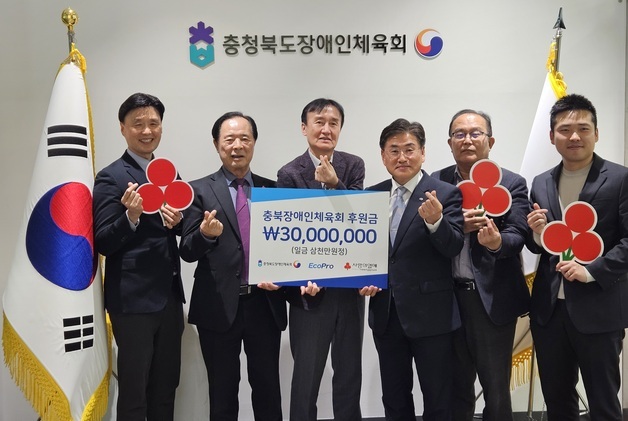 에코프로, 충북장애인체육회에 3000만원 후원