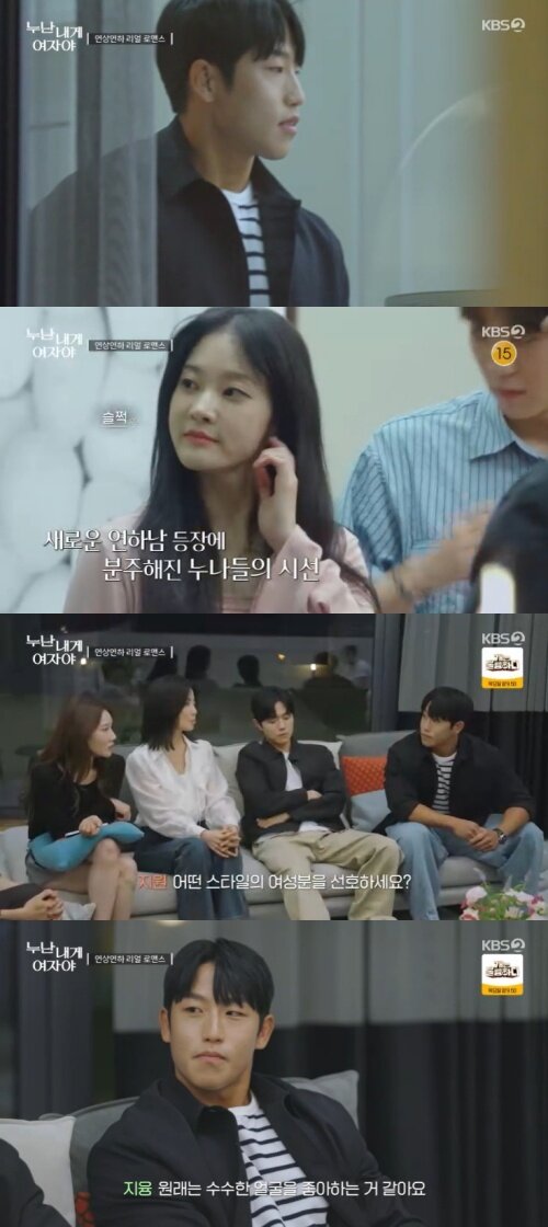 본문 이미지 - KBS 2TV &#39;누난 내게 여자야&#39; 캡처