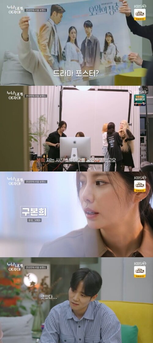 본문 이미지 - KBS 2TV &#39;누난 내게 여자야&#39; 캡처