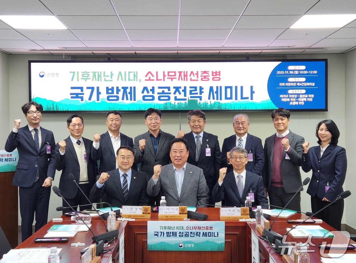 본문 이미지 - 국회 농해수위는 10일 '기후재난 시대, 소나무재선충병 국가방제 성공전략 세미나'를 개최했다(의원실 제공). ⓒ 뉴스1