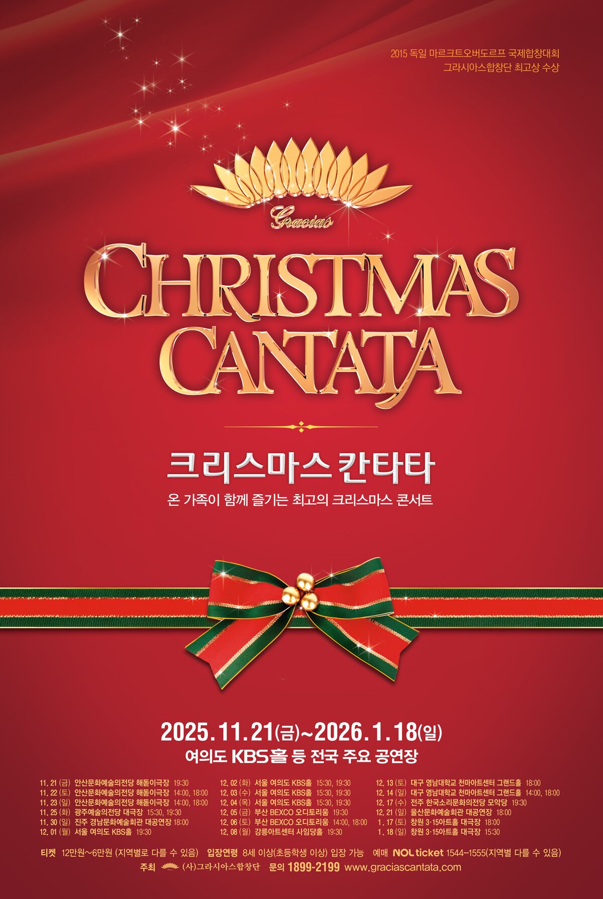 본문 이미지 - 그라시아스합창단