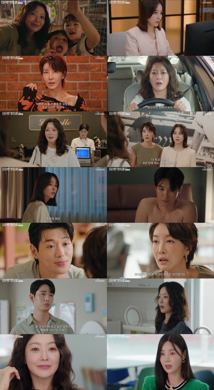 본문 이미지 - TV조선 &#39;다음생은 없으니까&#39;