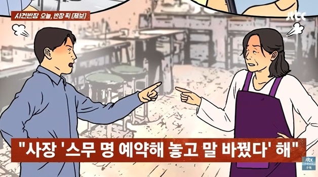 20명 예약하고 4명 못 갔는데…"왜 16명만 왔나" 버럭한 사장에 불쾌