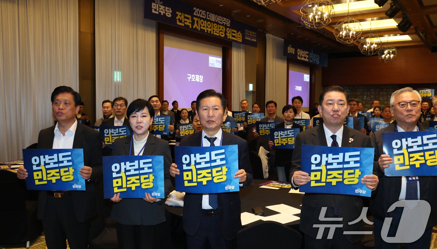 본문 이미지 - 정청래 더불어민주당 대표가 11일 오전 경기 광주시 곤리암리조트에서 열린 '2025 더불어민주당 전국 지역위원장 워크숍'에서 피켓을 들고 구호를 외치고 있다. 2025.11.11/뉴스1 ⓒ News1 김영운 기자