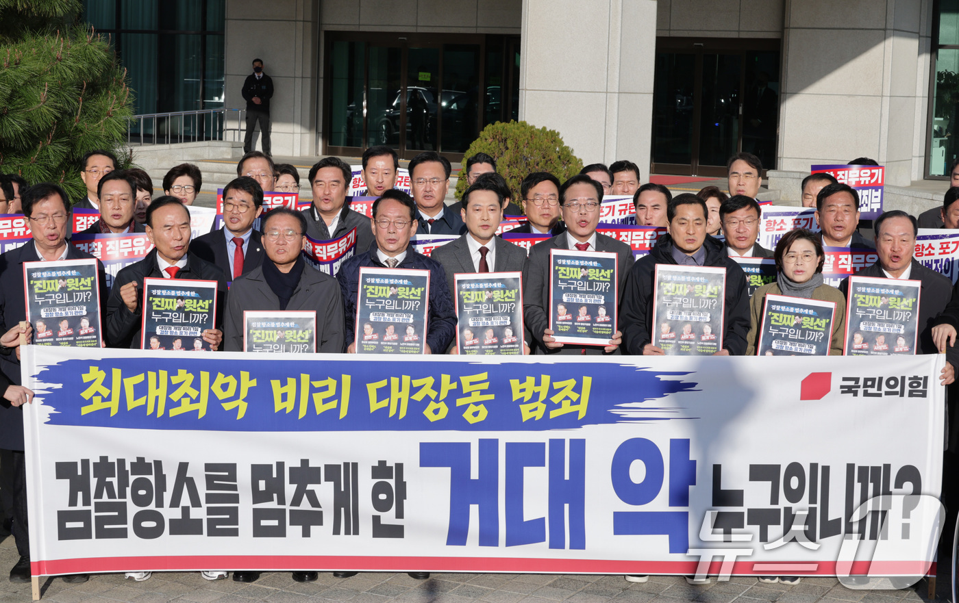 (서울=뉴스1) 신웅수 기자 = 장동혁 대표를 비롯한 국민의힘 의원들이 11일 오전 서울 서초구 대검찰청에서 가진 긴급 현장 규탄대회에서 구호를 외치고 있다. 2025.11.11/ …