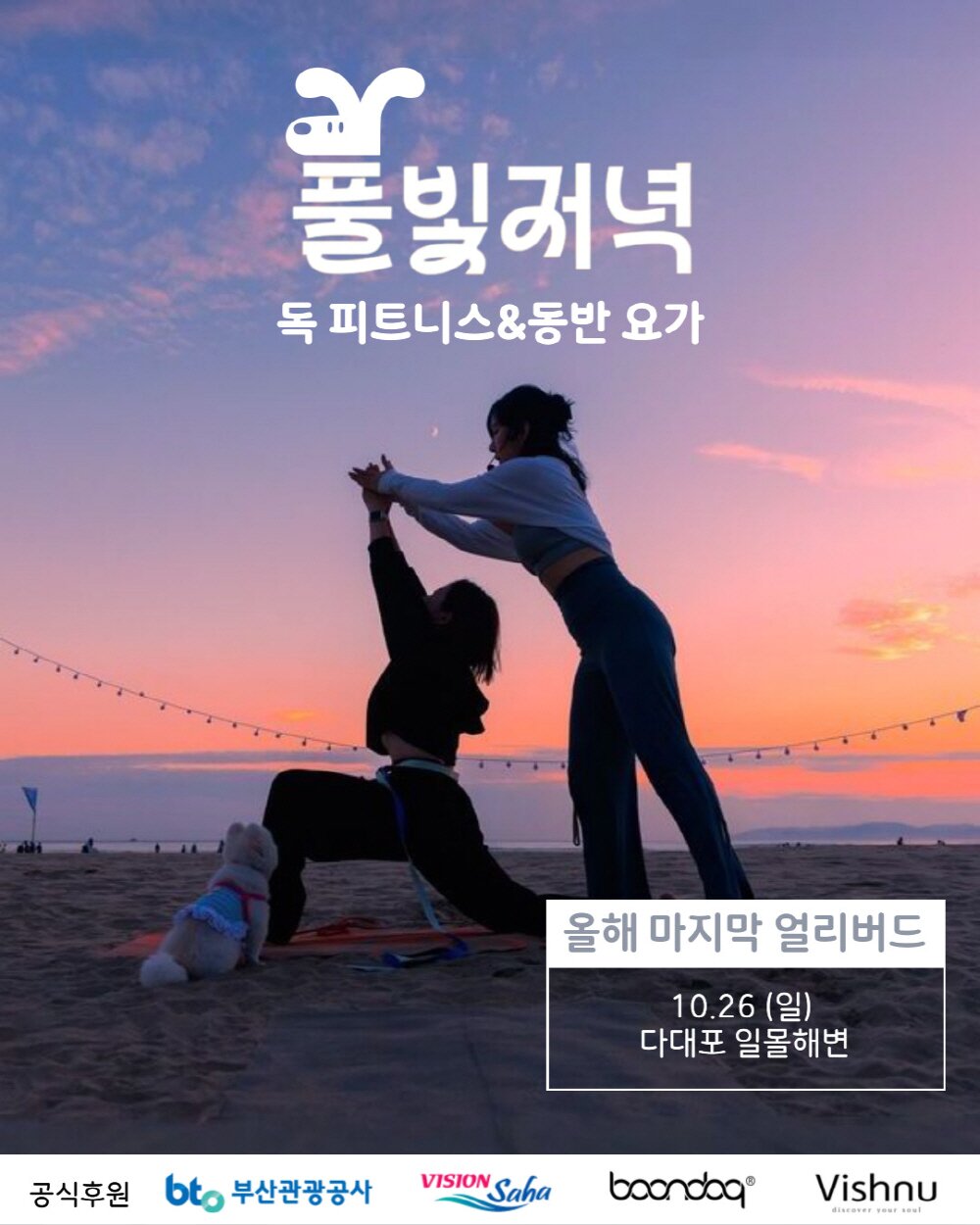 본문 이미지 - 풀빛저녁 포스터 (퍼피풀 PUPPYFULL 제공)