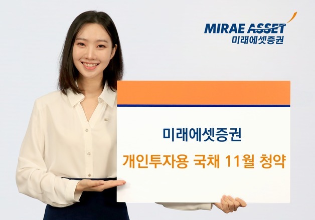 미래에셋증권, 올해 마지막 개인투자용국채 청약 실시