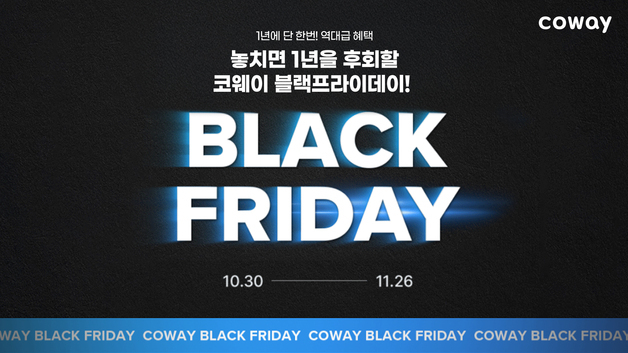 코웨이 정수기, 1년동안 반값…렌털료 최대 12개월 할인