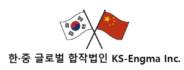 KS한국고용정보, 韓中 합작법인 'KS잉그마' 출범식 열어