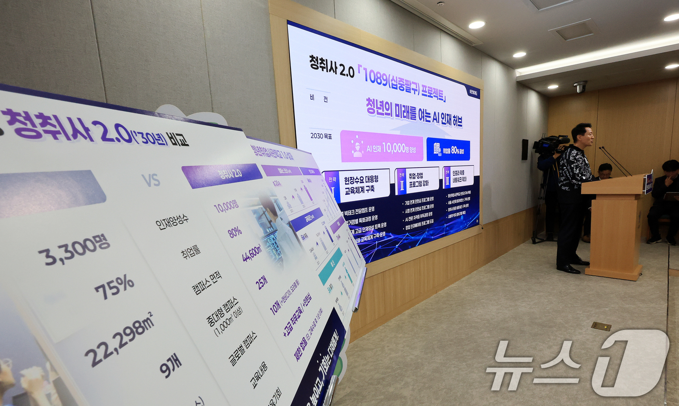 (서울=뉴스1) 이호윤 기자 = 오세훈 서울시장이 11일 서울 중구 서울시청에서 열린 ‘청년취업사관학교 2.0 추진계획 기자설명회‘에서 모두발언을 하고 있다. 2025.11.11/ …