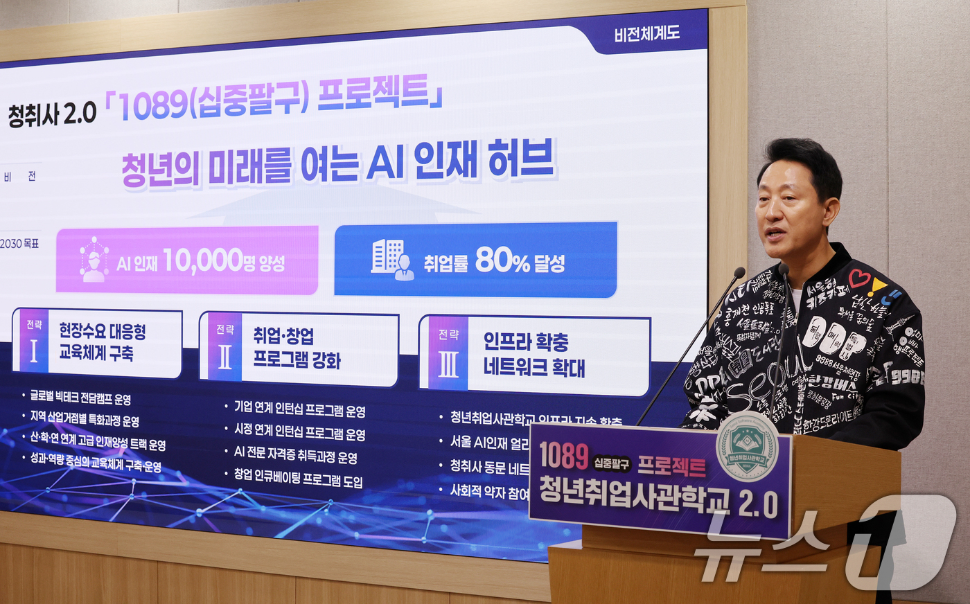 (서울=뉴스1) 이호윤 기자 = 오세훈 서울시장이 11일 서울 중구 서울시청에서 열린 ‘청년취업사관학교 2.0 추진계획 기자설명회‘에서 모두발언을 하고 있다. 2025.11.11/ …