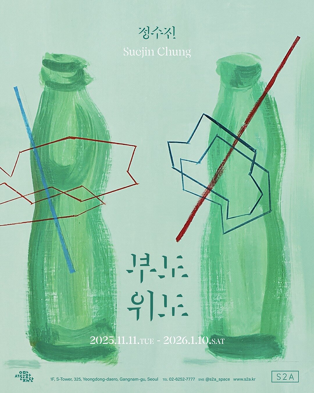 본문 이미지 - 정수진 개인전 &#39;부도위도&#39;&#40;不圖為圖&#41; 포스터&#40;S2A 제공&#41;