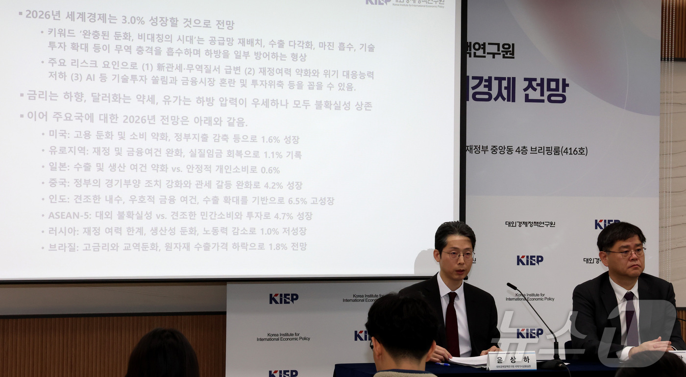 (세종=뉴스1) 김기남 기자 = 윤상하 대외경제정책연구원 국제거시금융실장, 안성배 대외협력부원장이 11일 세종시 정부세종청사 기획재정부에서 2026년 세계경제전망을 발표하고 있다. …