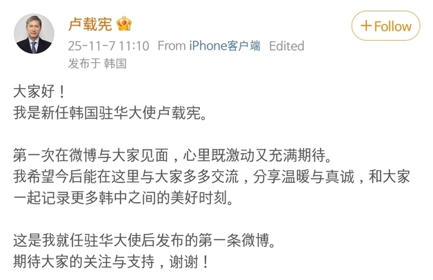 노재헌 주중대사, 中대표 SNS 웨이보 입성…"진심 나누고파"