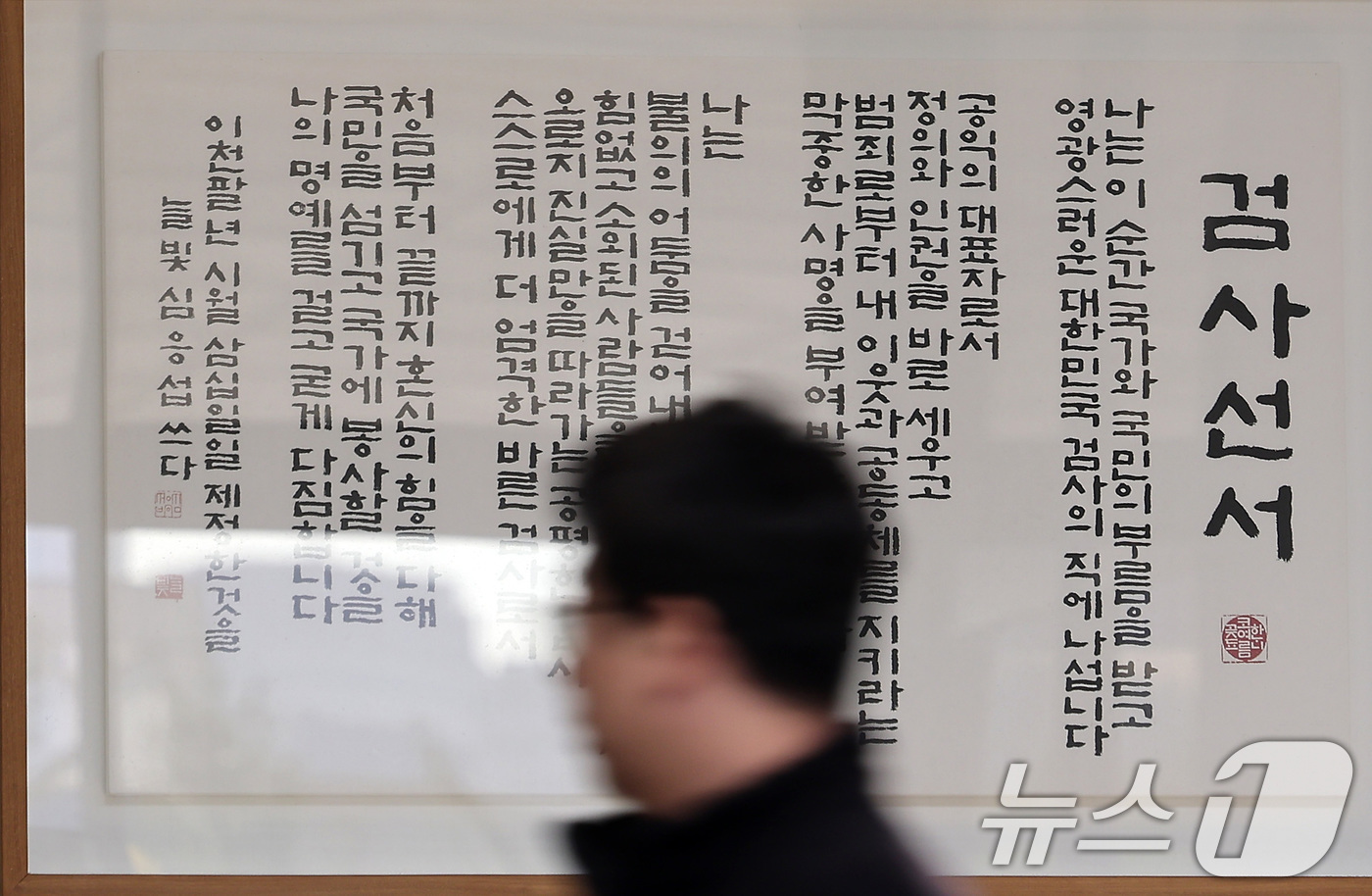 (서울=뉴스1) 김성진 기자 = 검찰의 '대장동 항소 포기' 이후 검찰 내부 반발이 확산되고 있는 11일 서울 서초구 서울중앙지방검찰청에 검사 선서가 걸려 있다.노만석 검찰총장 직 …