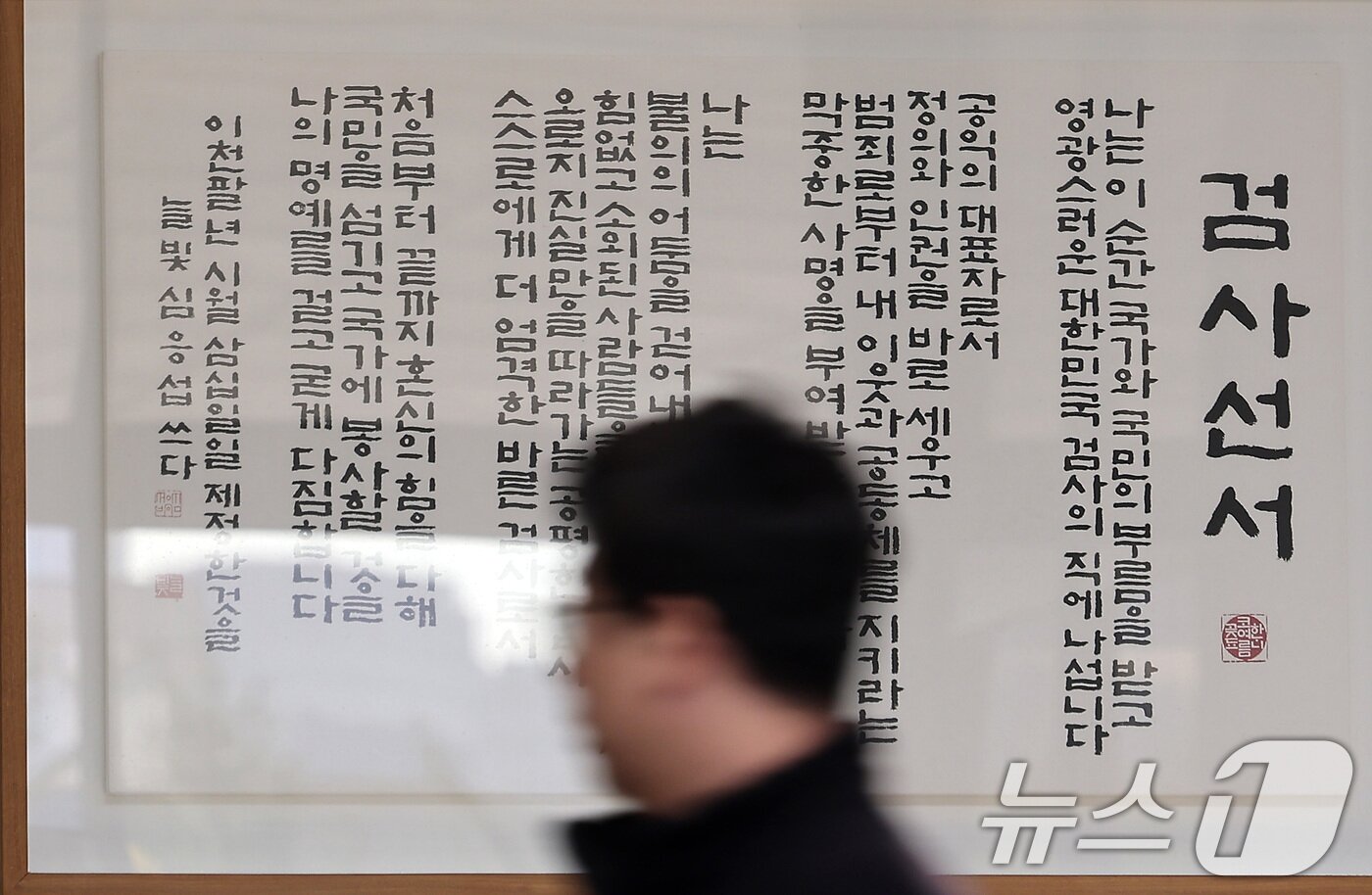 본문 이미지 - 검찰의 '대장동 항소 포기' 이후 검찰 내부 반발이 확산되고 있는 가운데 지난 11일 서울 서초구 서울중앙지방검찰청에 검사 선서가 걸려 있다. 2025.11.11/뉴스1 ⓒ News1 김성진 기자