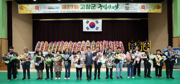고창군, 농업인의 날 행사 '성료'…김영재 씨 등 18명 표창