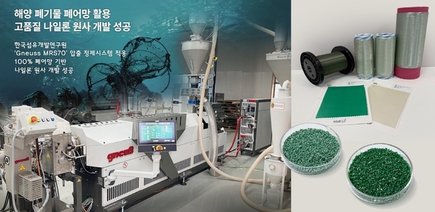 섬유개발연구원, 폐어망 재활용 기술 개발…"해양 폐기물 자원화"