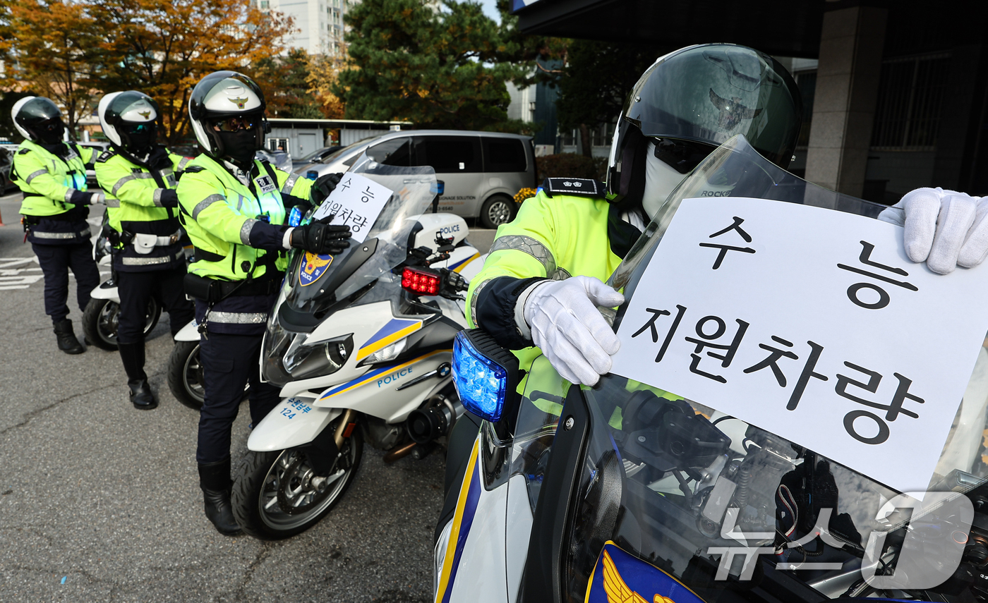 (수원=뉴스1) 김도우 기자 = 2026학년도 대학수학능력시험을 이틀 앞둔 11일 경기 수원 영통경찰서에서 교통안전계 경찰관들이 수능 당일 시험장 주변 특별 교통관리에 투입될 지원 …