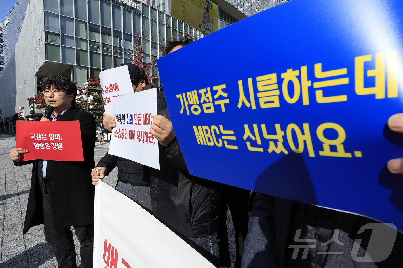 (서울=뉴스1) 박정호 기자 = 전국가맹점주협의회와 연돈볼카츠가맹점주협의회, 참여연대 활동가 등이 11일 오후 서울 마포구 성암로 MBC 신사옥 앞에서 가맹사업 구조적 문제 해결 …