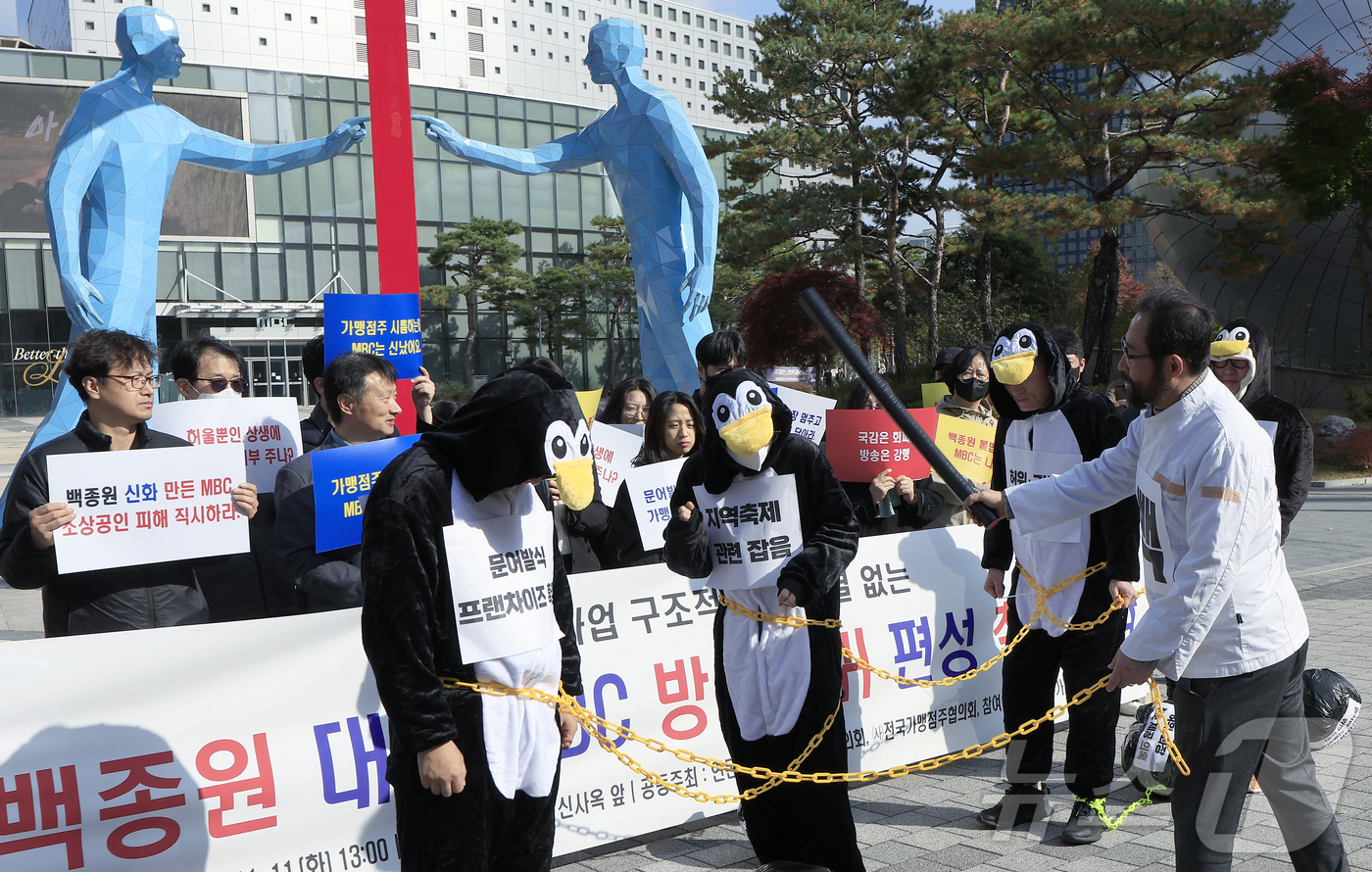 (서울=뉴스1) 박정호 기자 = 전국가맹점주협의회와 연돈볼카츠가맹점주협의회, 참여연대 활동가 등이 11일 오후 서울 마포구 성암로 MBC 신사옥 앞에서 가진 가맹사업 구조적 문제 …
