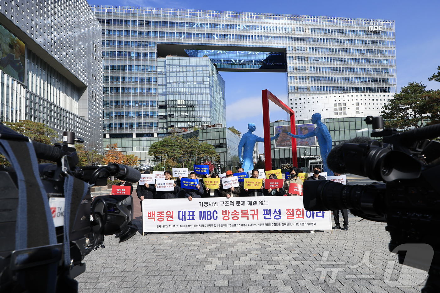 (서울=뉴스1) 박정호 기자 = 전국가맹점주협의회와 연돈볼카츠가맹점주협의회, 참여연대 활동가 등이 11일 오후 서울 마포구 성암로 MBC 신사옥 앞에서 가맹사업 구조적 문제 해결 …