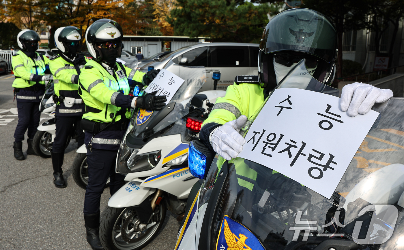 (수원=뉴스1) 김도우 기자 = 2026학년도 대학수학능력시험을 이틀 앞둔 11일 경기 수원 영통경찰서에서 교통안전계 경찰관들이 수능 당일 시험장 주변 특별 교통관리에 투입될 지원 …
