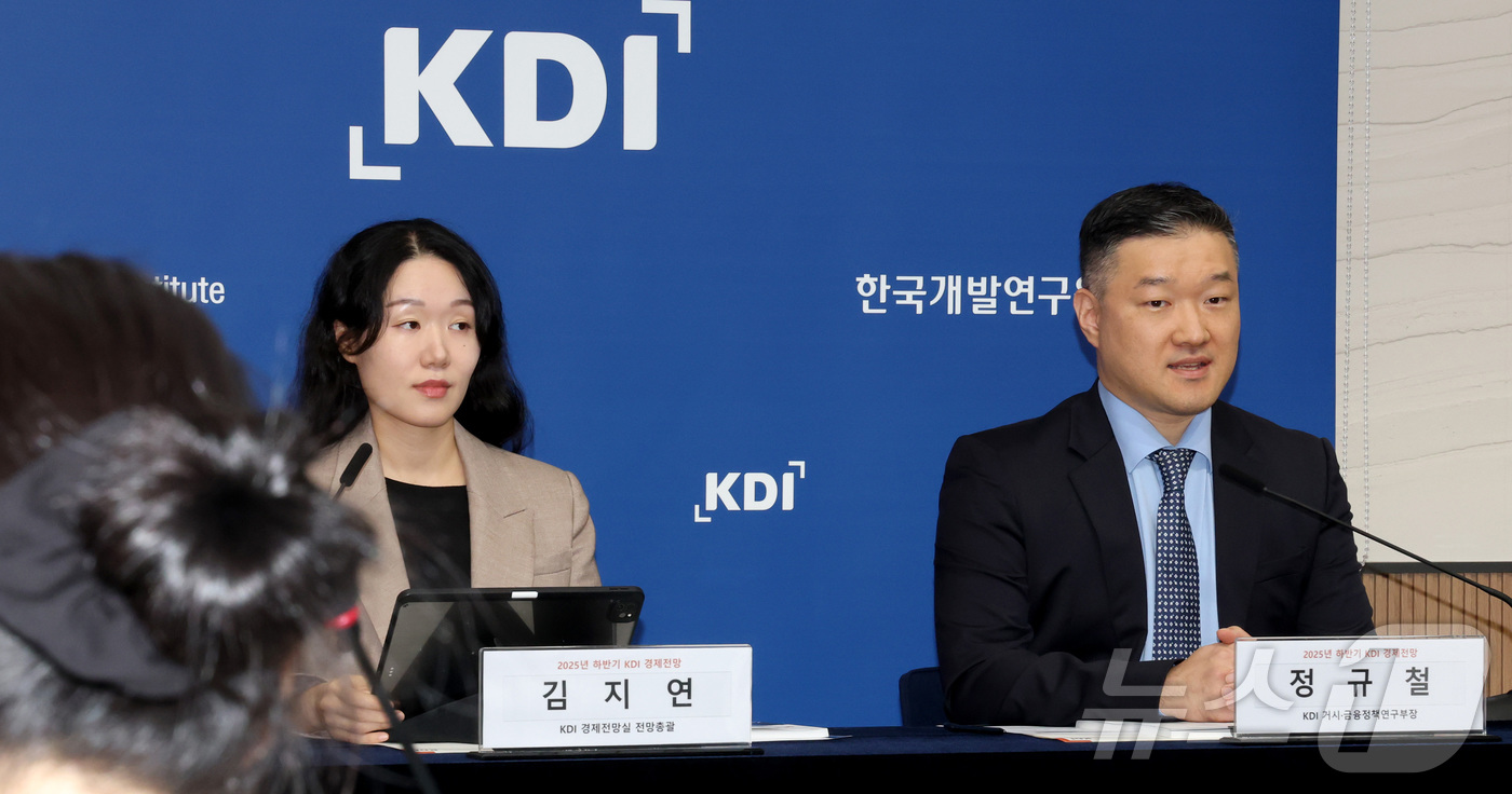 (세종=뉴스1) 김기남 기자 = 정규철 KDI 거시·금융정책연구부장, 김지연 KDI 경제전망실 전망총괄이 11일 세종시 정부세종청사 기획재정부에서  2025년 하반기 KDI 경제전 …