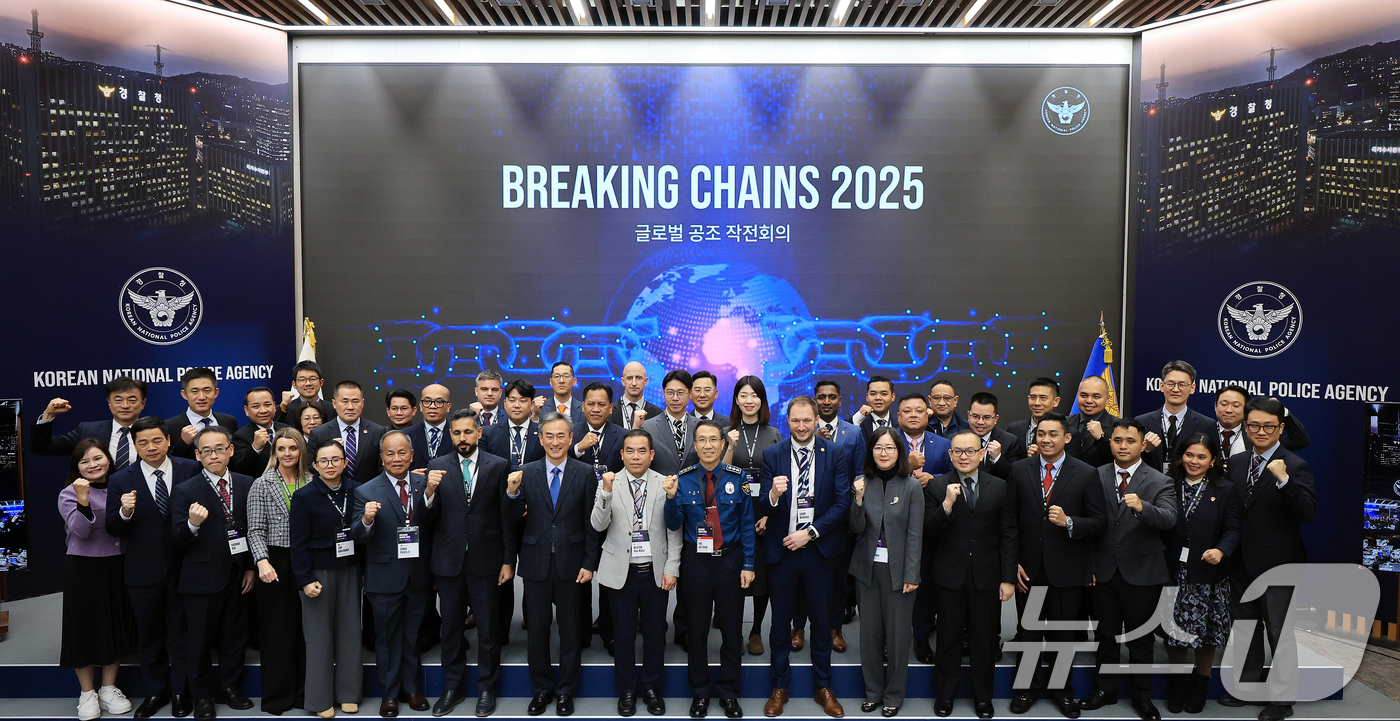 (서울=뉴스1) 이호윤 기자 = 유재성 경찰청장 직무대행, 이재영 경찰청 국제협력관과 각국 참석자들이 11일 서울 서대문구 경찰청에서 열린 '브레이킹 체인스(BREAKING CHA …