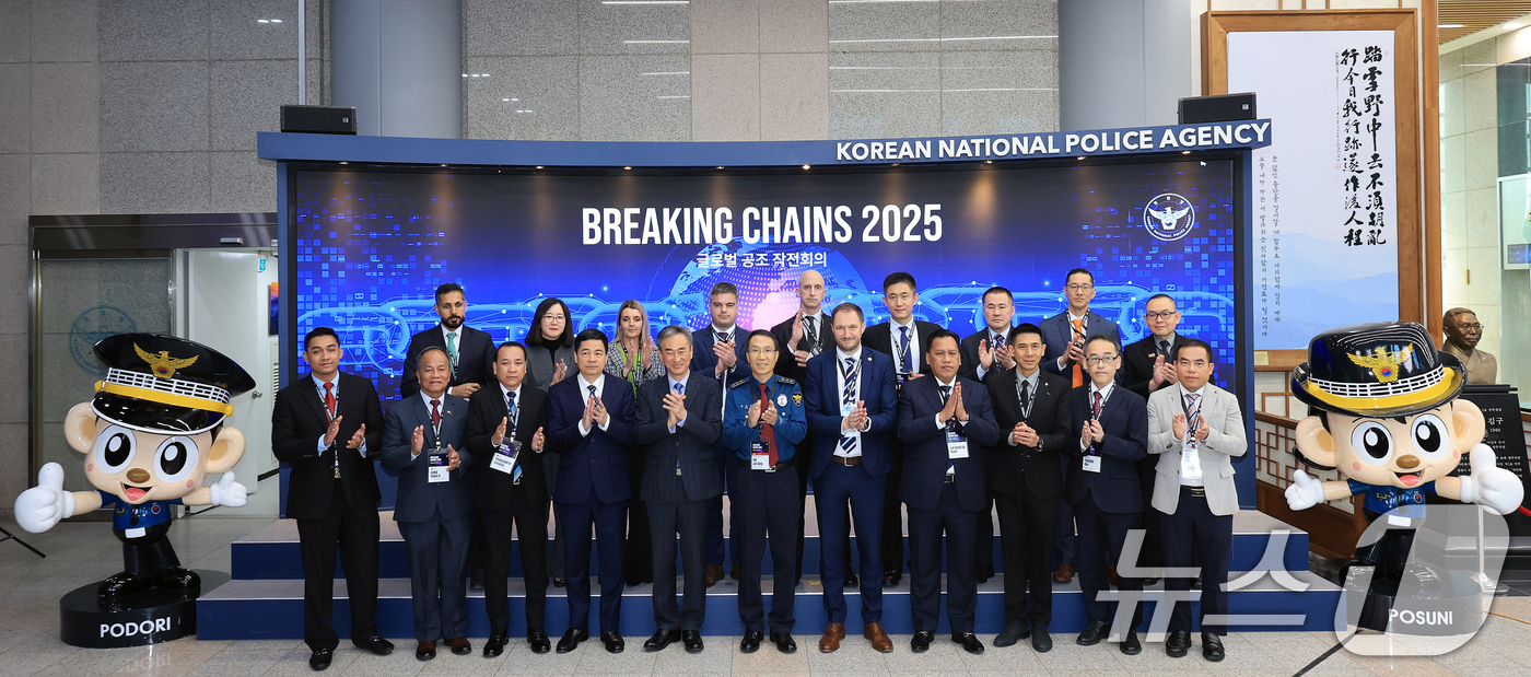 (서울=뉴스1) 이호윤 기자 = 유재성 경찰청장 직무대행, 이재영 경찰청 국제협력관과 각국 참석자들이 11일 서울 서대문구 경찰청에서 열린 '브레이킹 체인스(BREAKING CHA …