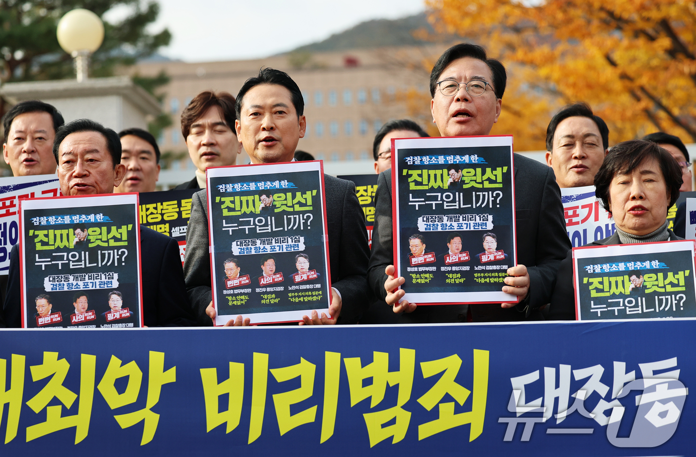 (과천=뉴스1) 오대일 기자 = 국민의힘 장동혁 대표와 송언석 원내대표를 비롯한 의원들이 11일 오후 경기 과천시 법무부 청사 앞에서 열린 '대장동 사건 1심 항소 포기' 긴급 현 …