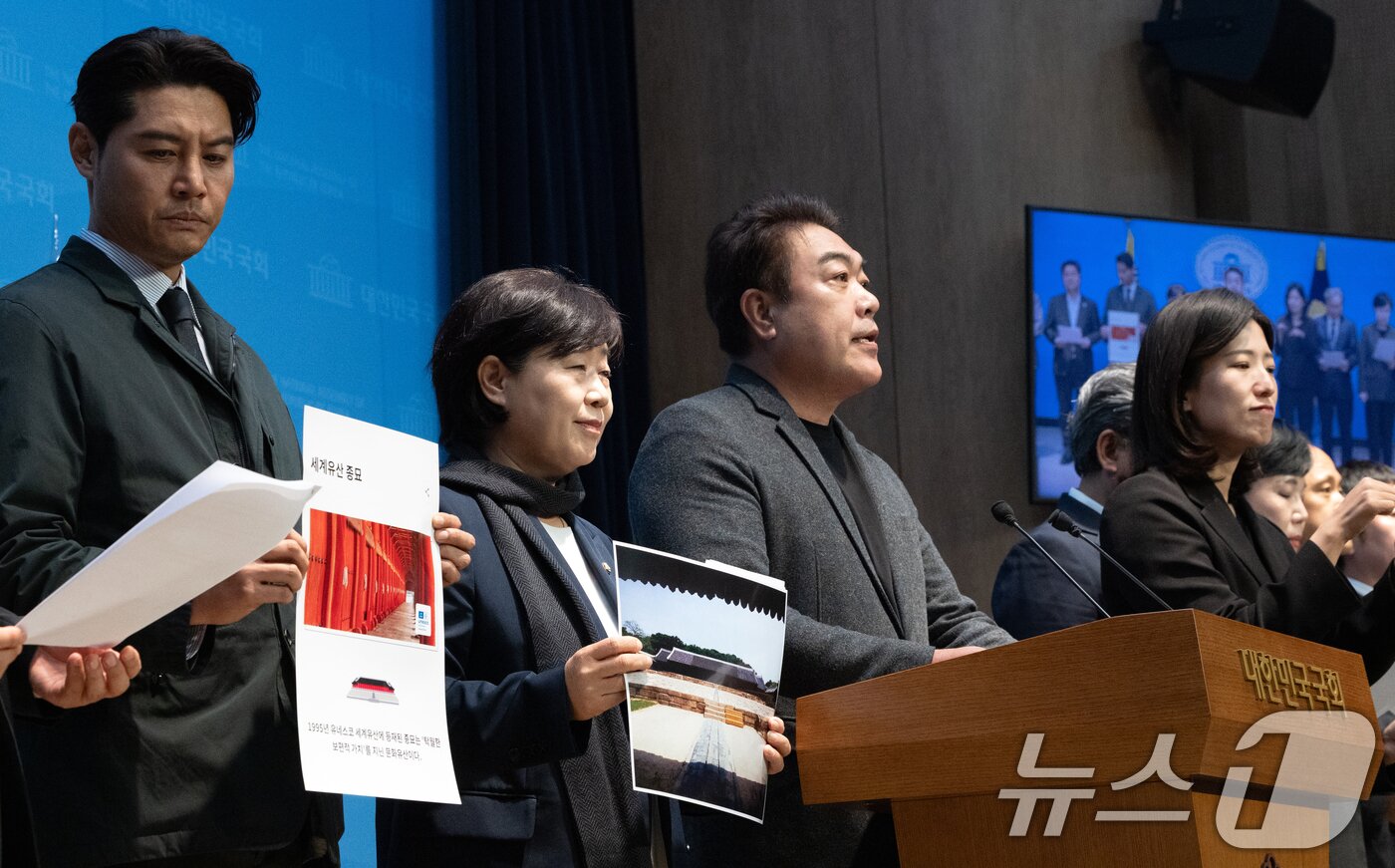 본문 이미지 - 더불어민주당 문화예술특별위원회 위원들이 11일 서울 여의도 국회 소통관에서 세계문화유산 &#39;종묘&#39; 가치 보존을 위해 오세훈 서울시장의 세운4구역 일대 건물 높이 제한 완화 계획 철회를 촉구하고 있다. 2025.11.11/뉴스1 ⓒ News1 이승배 기자